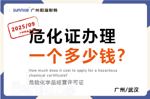 2025年9月份的?；C辦理一個多少錢？